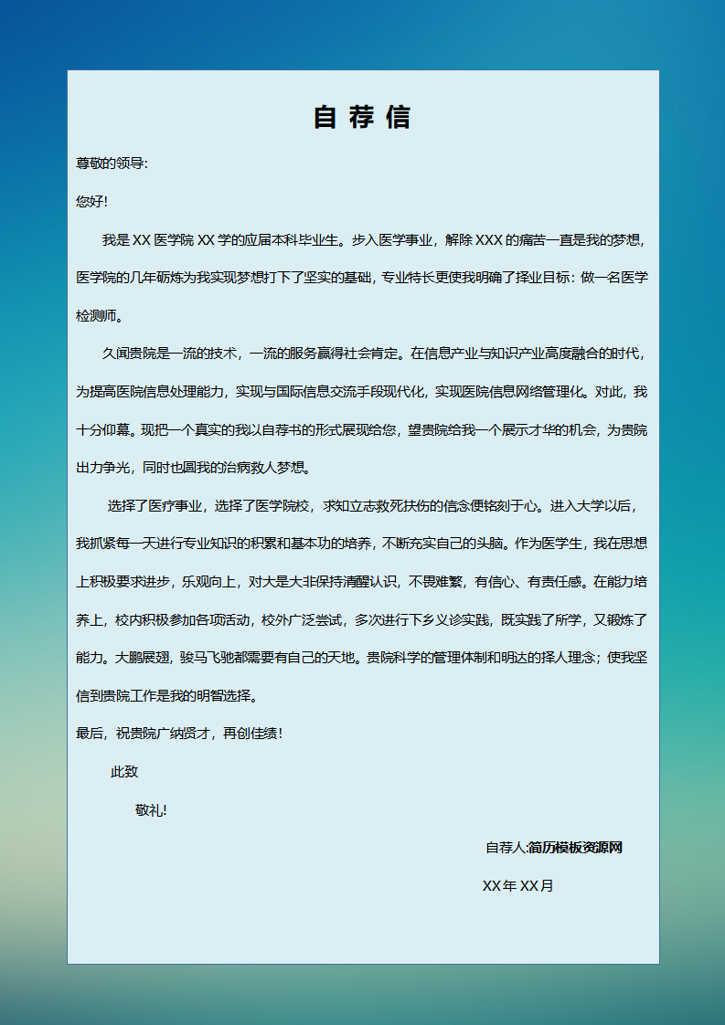 ELBY-1033经典大气医学检测相关工作岗位简历模板/