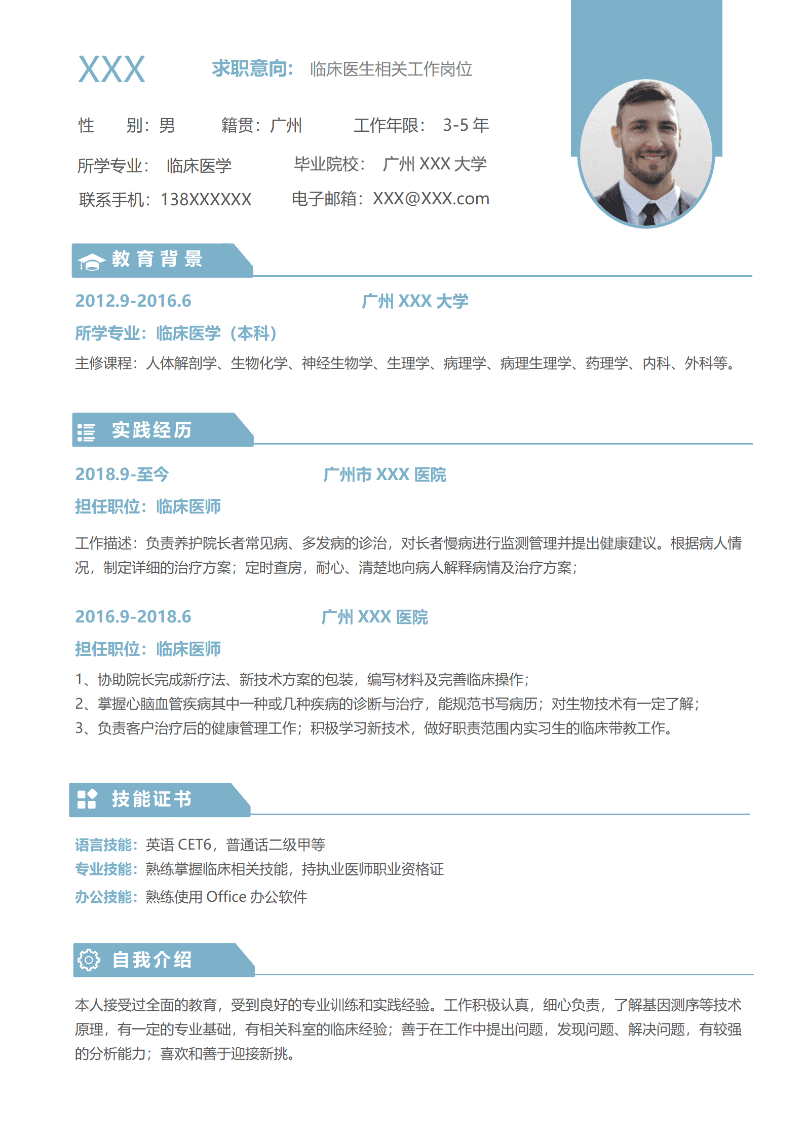 ELBY-2019浅蓝爱心水滴医疗护理简历模板/