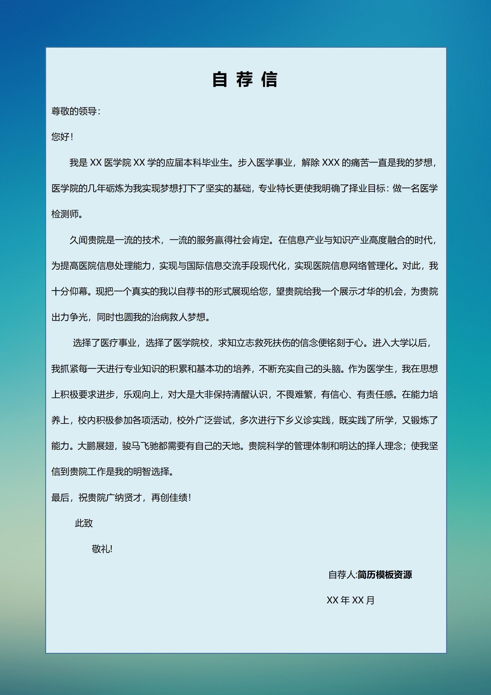 ELBY-2025青蓝渐变摄影医学检测简历模板/