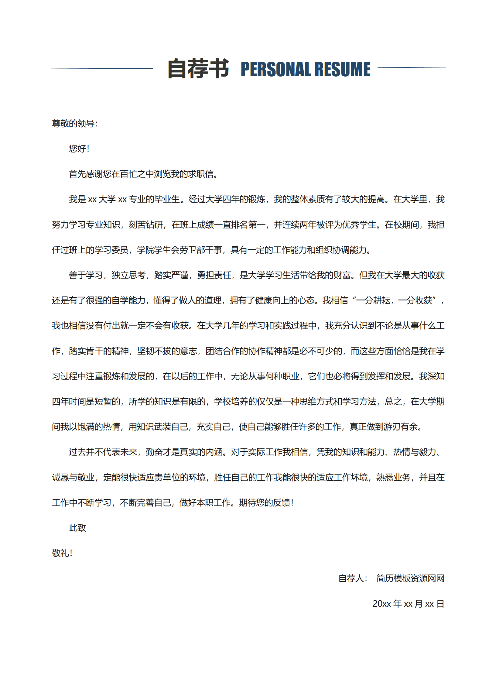 BGBY-3052深蓝白底商务医学影像实习生简历模板/