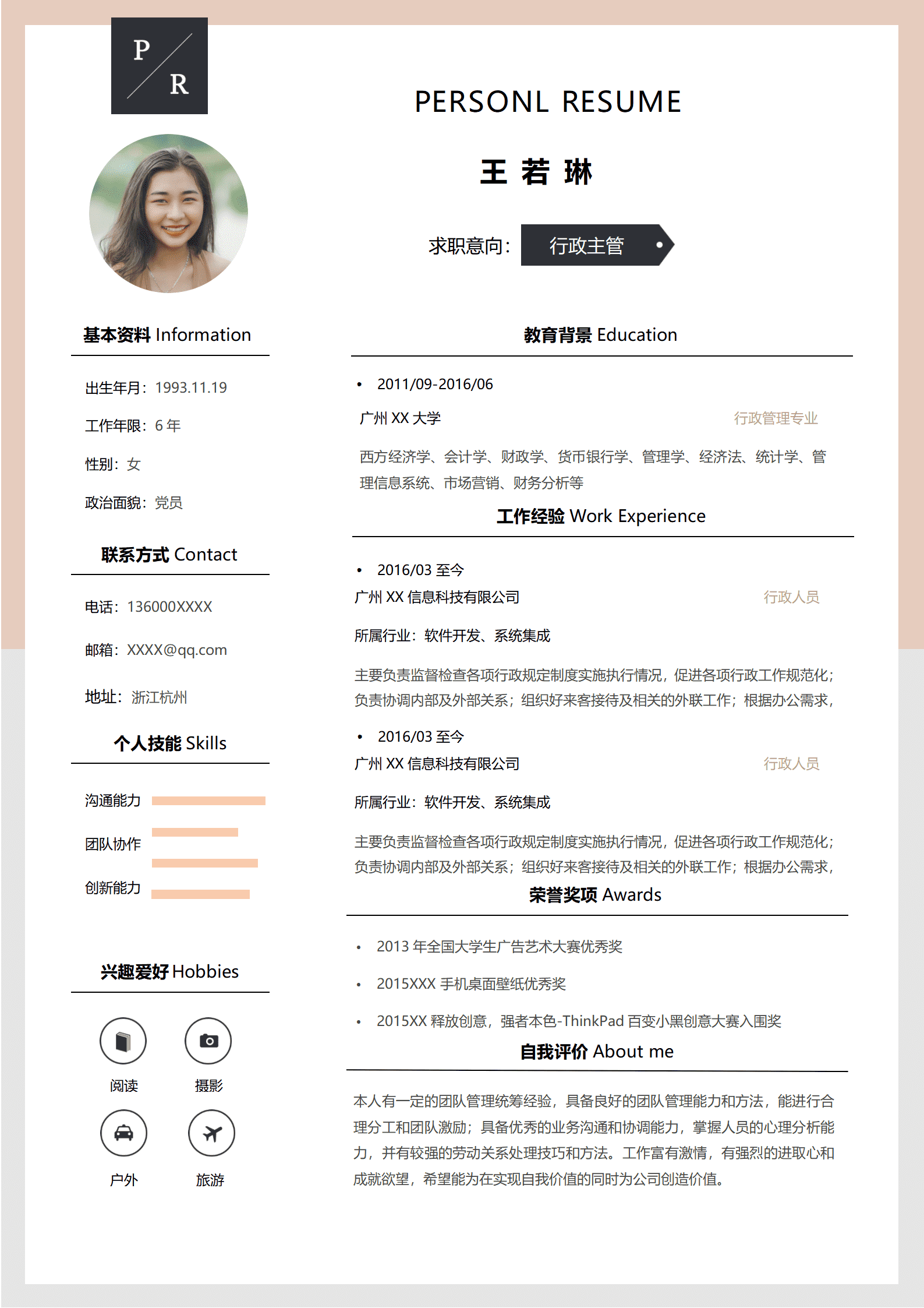 BGBY-3025米粉柔和行政主管简历模板/
