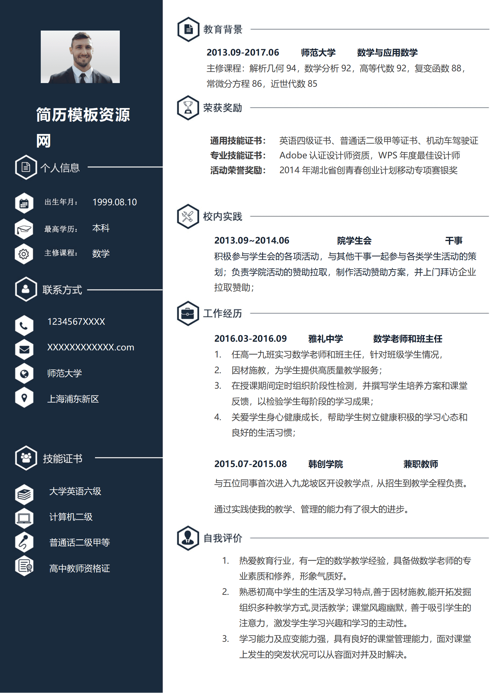 ELBY-2003沉稳大气深蓝双栏数学老师简历模板/