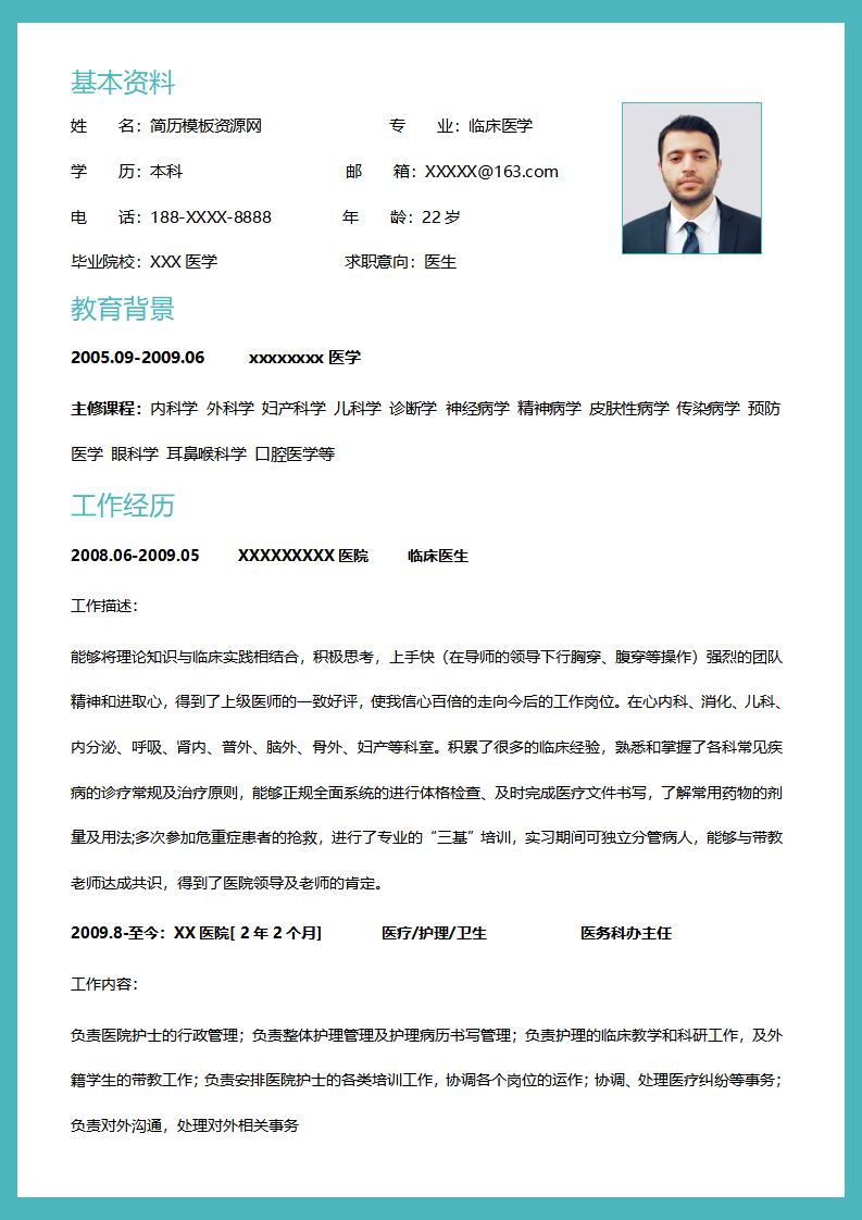 ELBY-1032青色精致大气医生相关工作岗位简历模板/