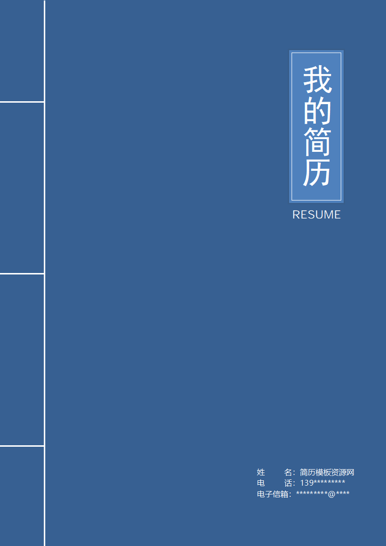 ELBY-1030蓝色创意风格实习医生简历模板/
