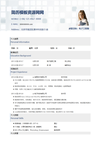 蓝白色简约风格电子工程师简历模板