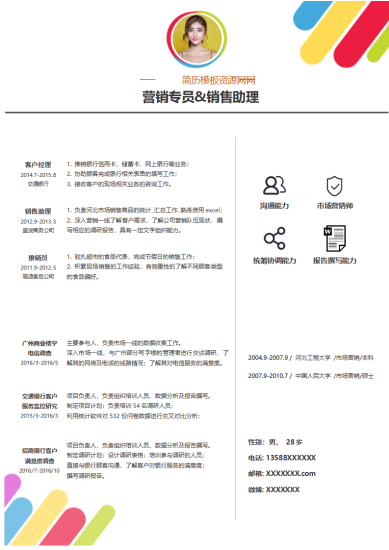 灰白商务风格市场专员岗位简历模板