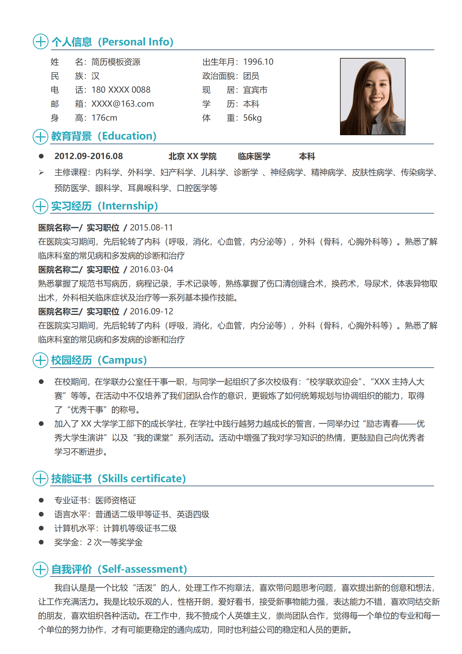 ELBY-2028青底缤纷图标医疗行业简历模板/