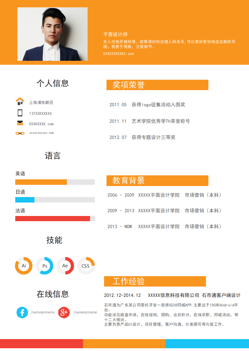 ELBY-1017黄色商务风格平面设计师岗位简历模板/