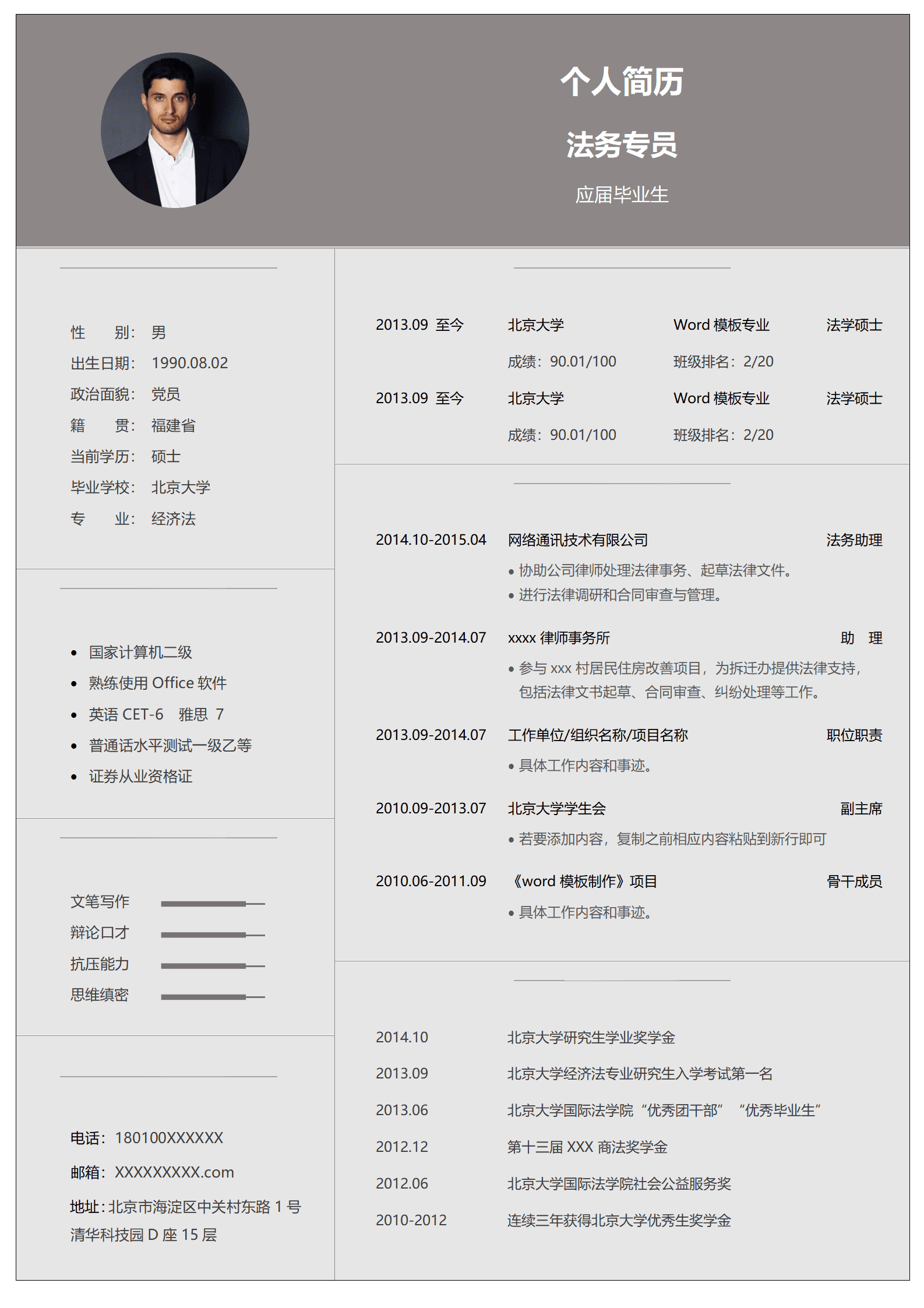 ELBY-2035灰阶极简排版法务专员简历模板/
