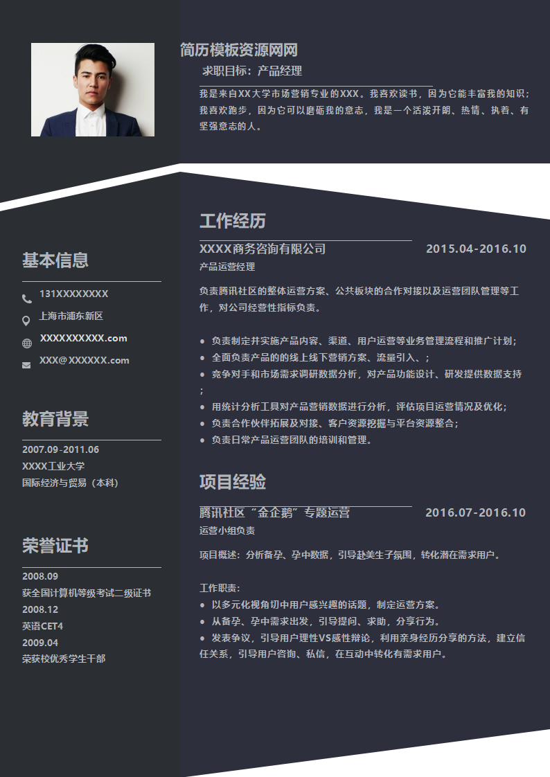 ELBY-1013黑色商务风格产品经理岗位简历模板/