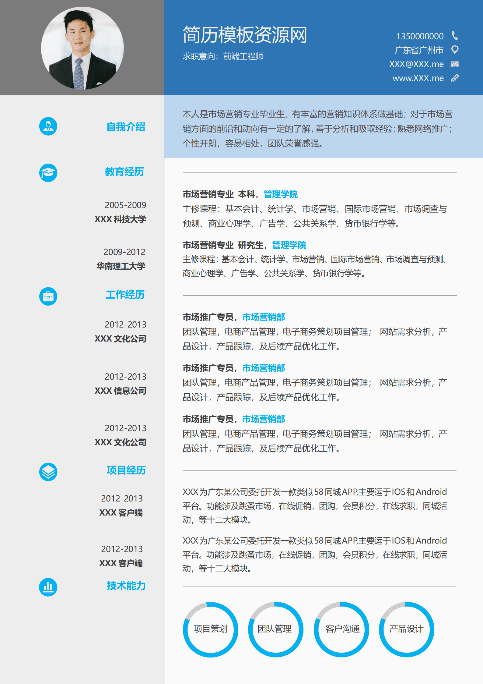 BGBY-3022蓝灰科技商务前端工程师简历模板/