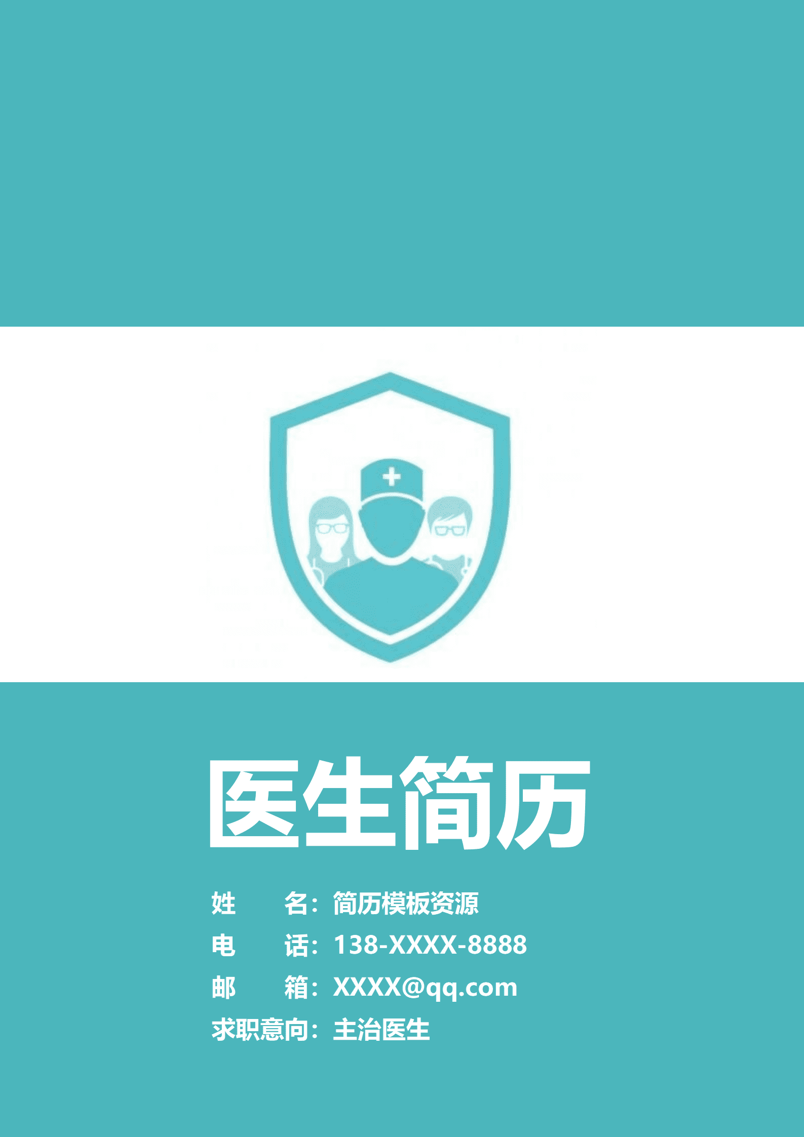 ELBY-2024蓝白盾牌图标主治医生求职简历模板/