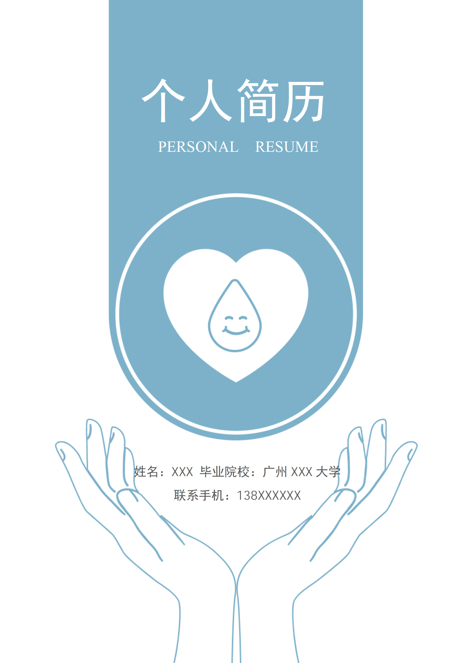 ELBY-2019浅蓝爱心水滴医疗护理简历模板/