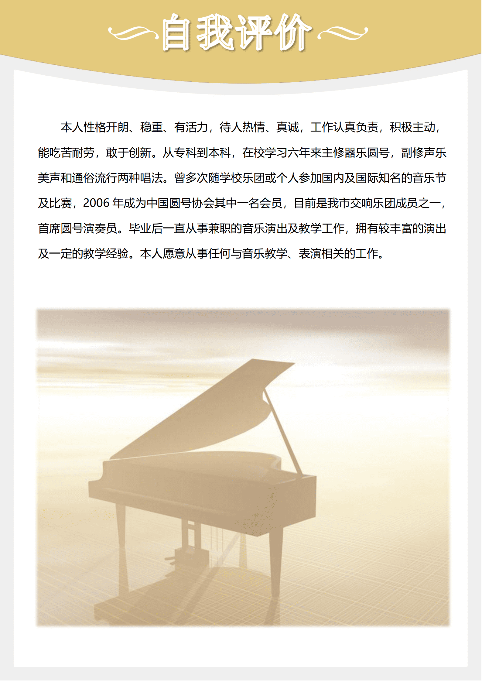 BGBY-3030浅黄复古音乐表演简历模板/