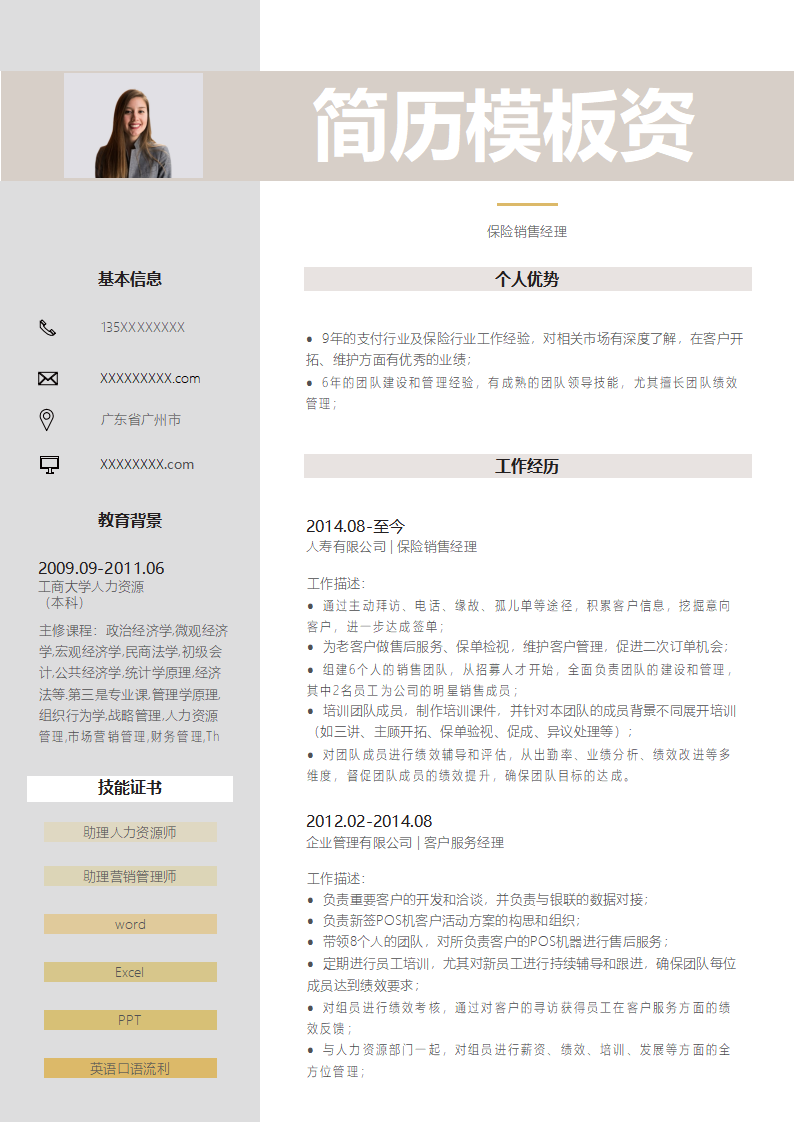 ELBY-1018黑白商务风格保险销售经理岗位简历模板/