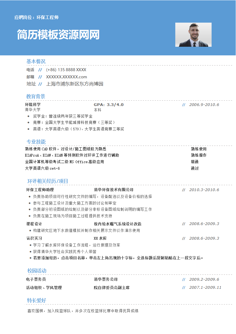 ELBY-1054蓝色商务风格环保工程师岗位简历模板/