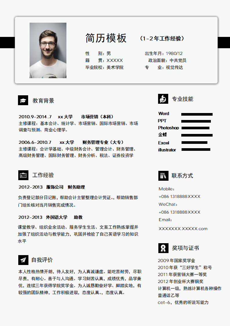 ELBY-1050黑白商务风格视觉传达专业简历模板/