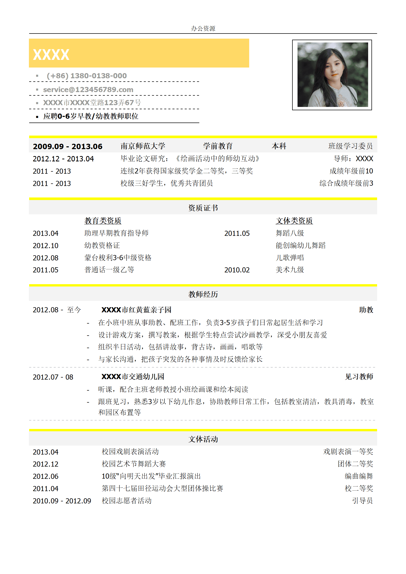 ELJY-1010黄色幼师Word简历模板/