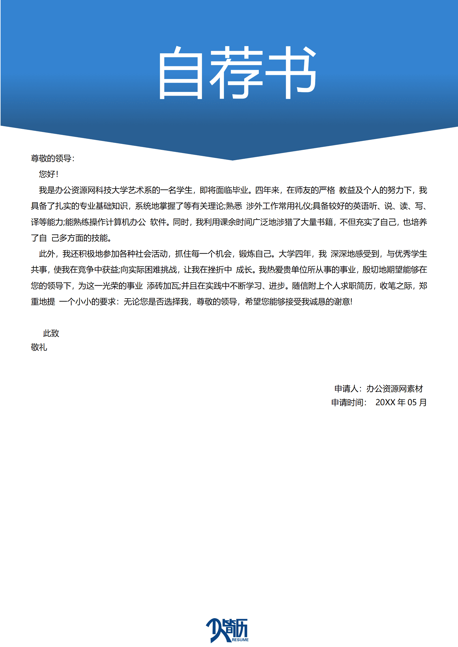 ELJY-1043蓝色个人Word简历模板/