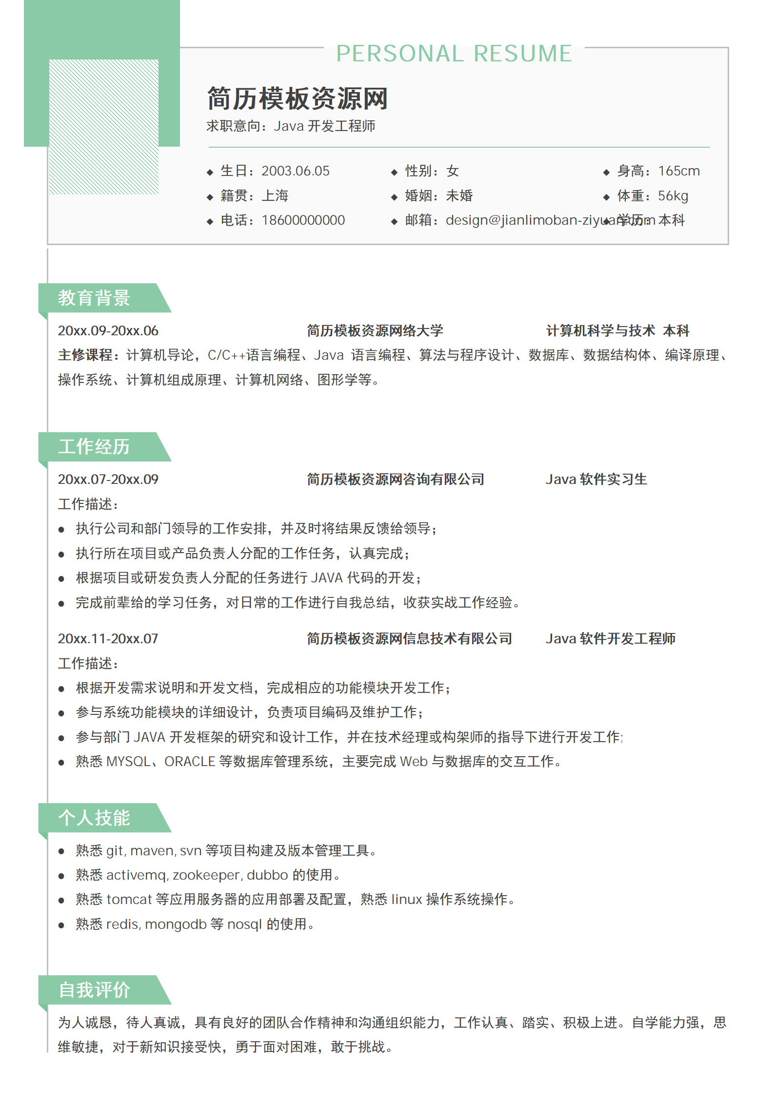 JYDS-4018绿色简约Java开发应届求职简历模板/