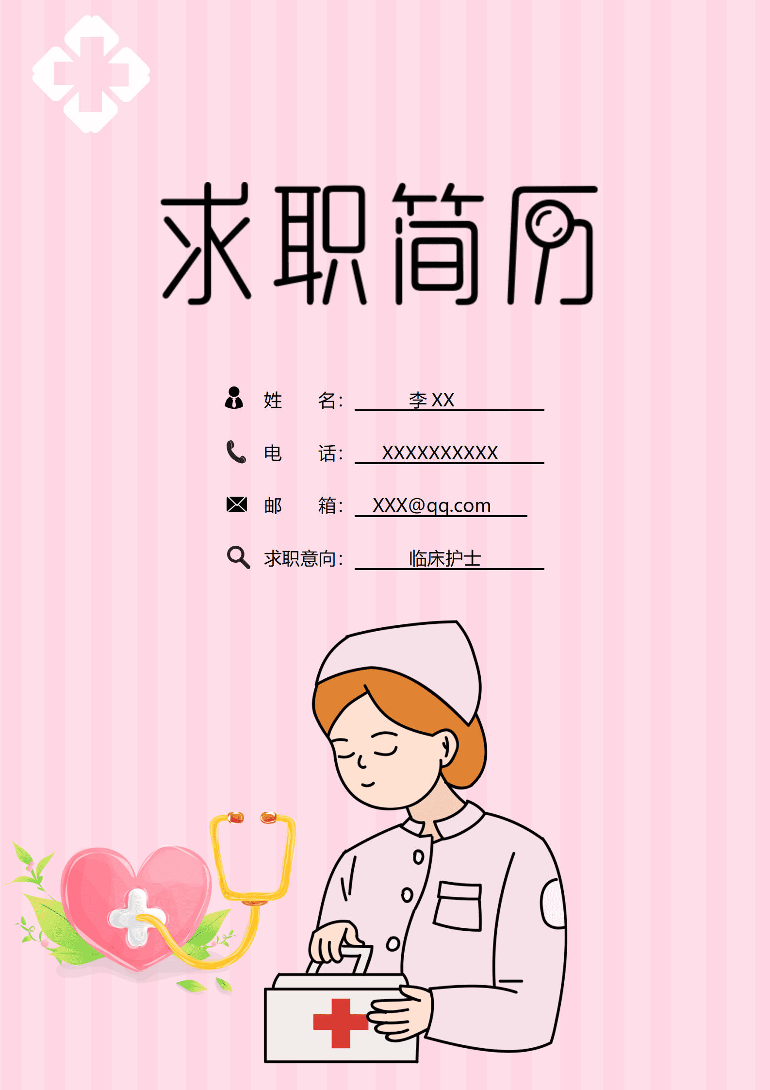 ELJY-1036卡通风护士Word简历模板/
