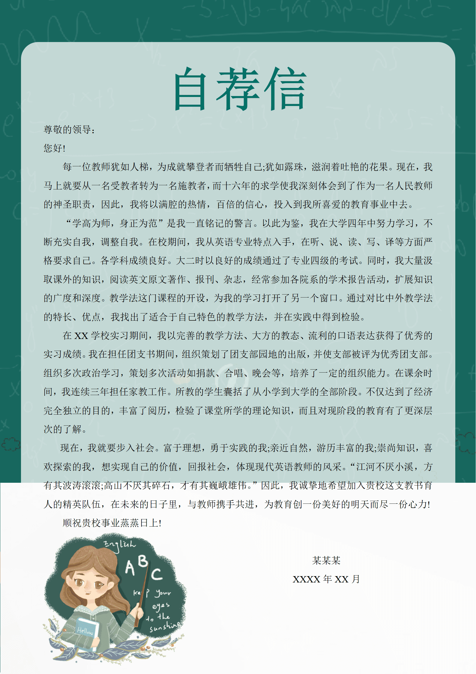 ELJY-1031卡通风教师简历模板/