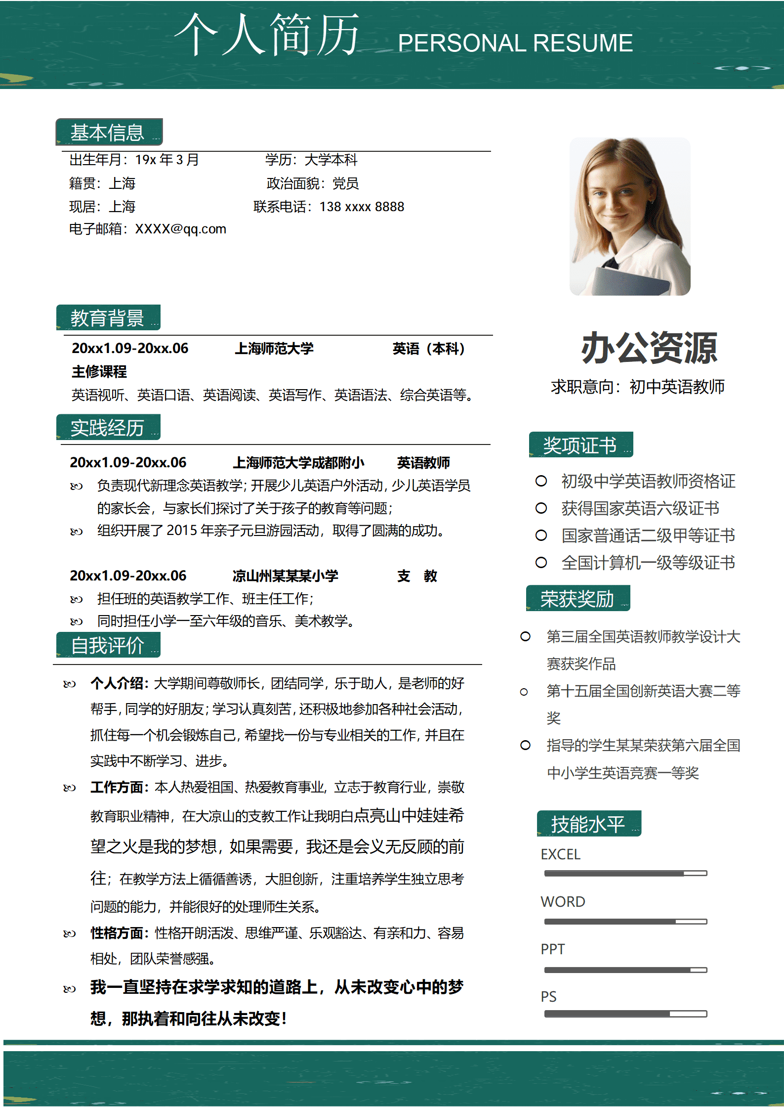 ELJY-1031卡通风教师简历模板/