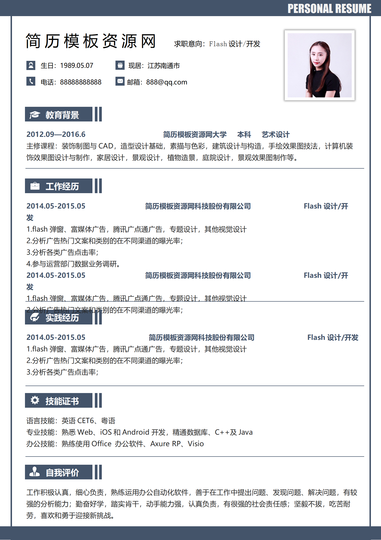 JYDS-4001设计开发个人简历模板/