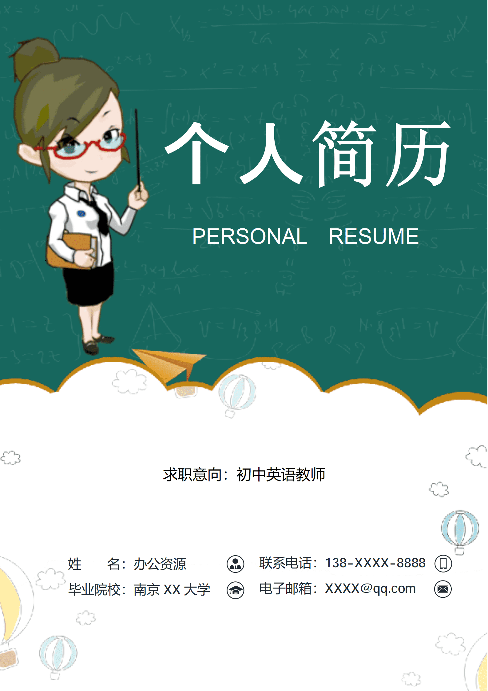 ELJY-1031卡通风教师简历模板/