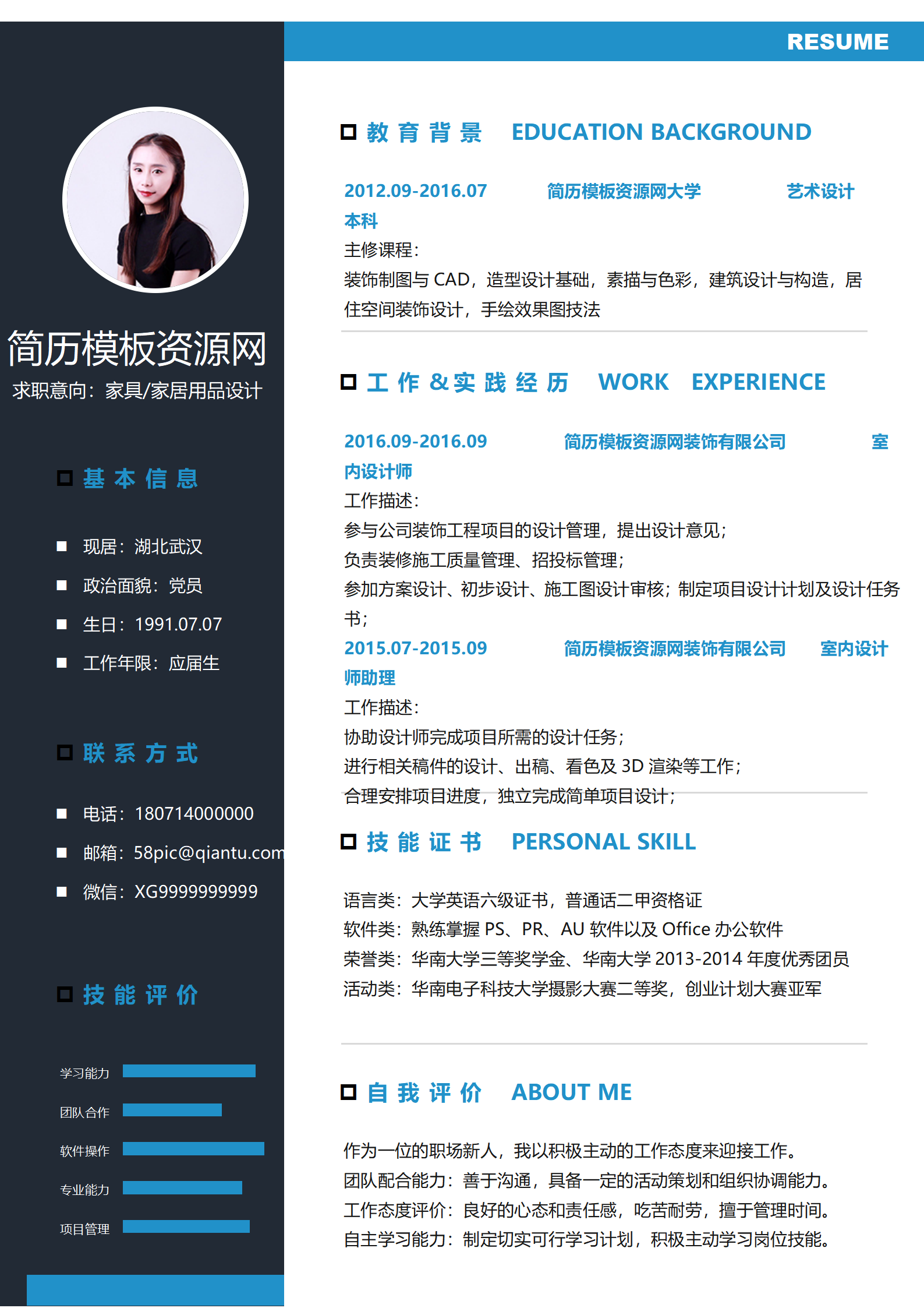 JYDS-4011简历模版表格下载word格式（求职意向：家具_家居用品设计）/
