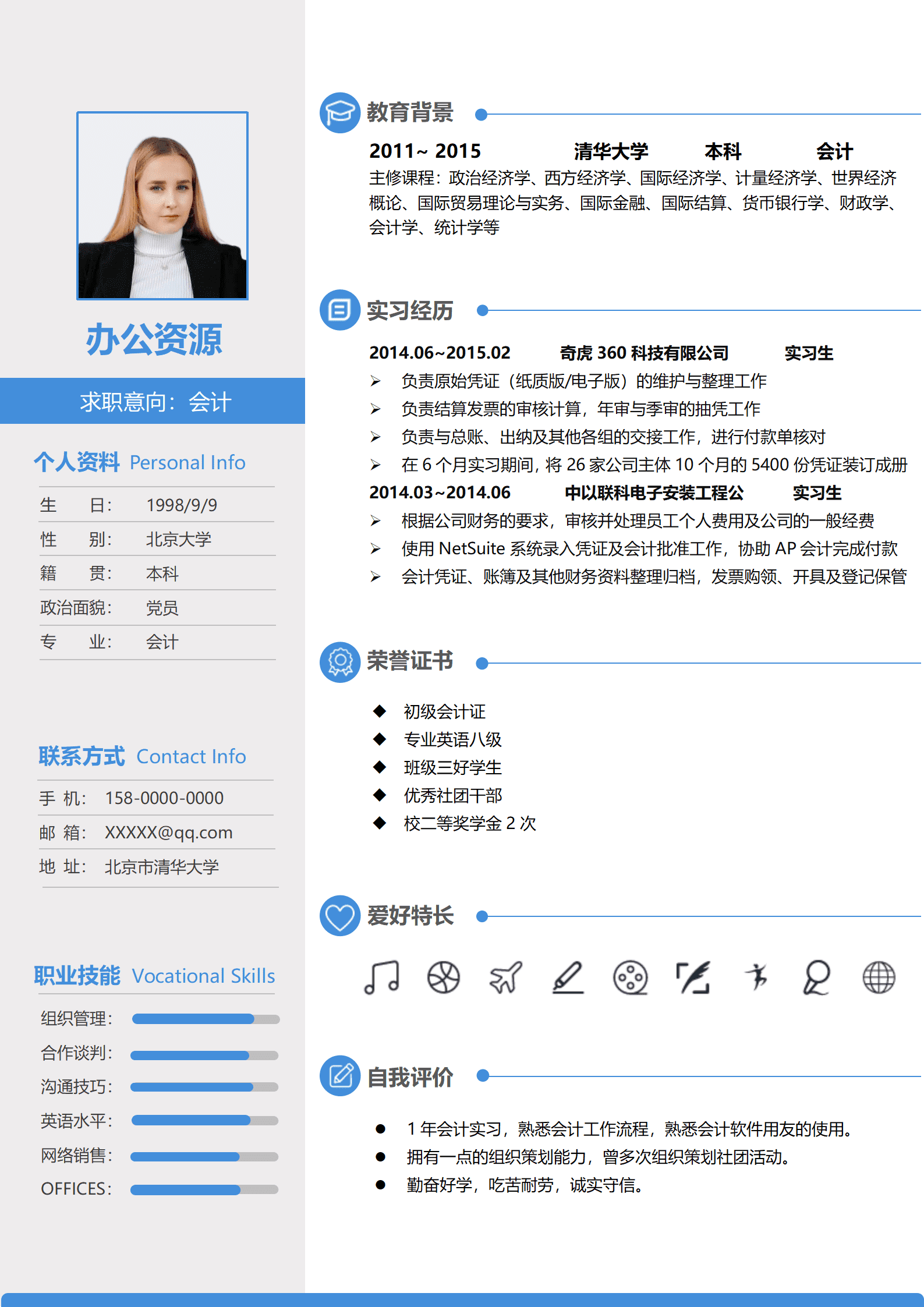 ELJY-1046蓝色会计Word简历模板/