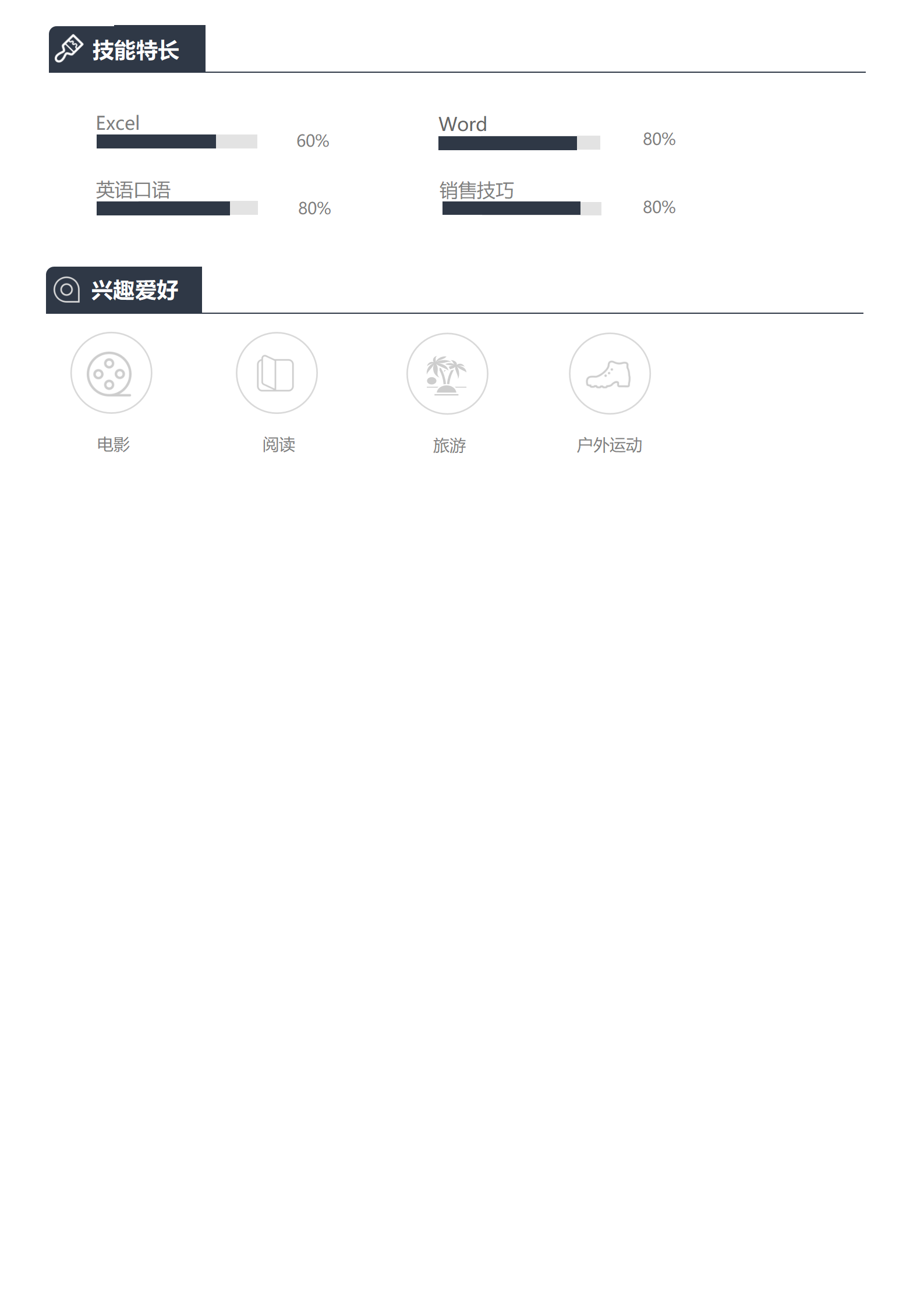 JYDS-4024销售行政专员_助理应届毕业生个人简历模板/