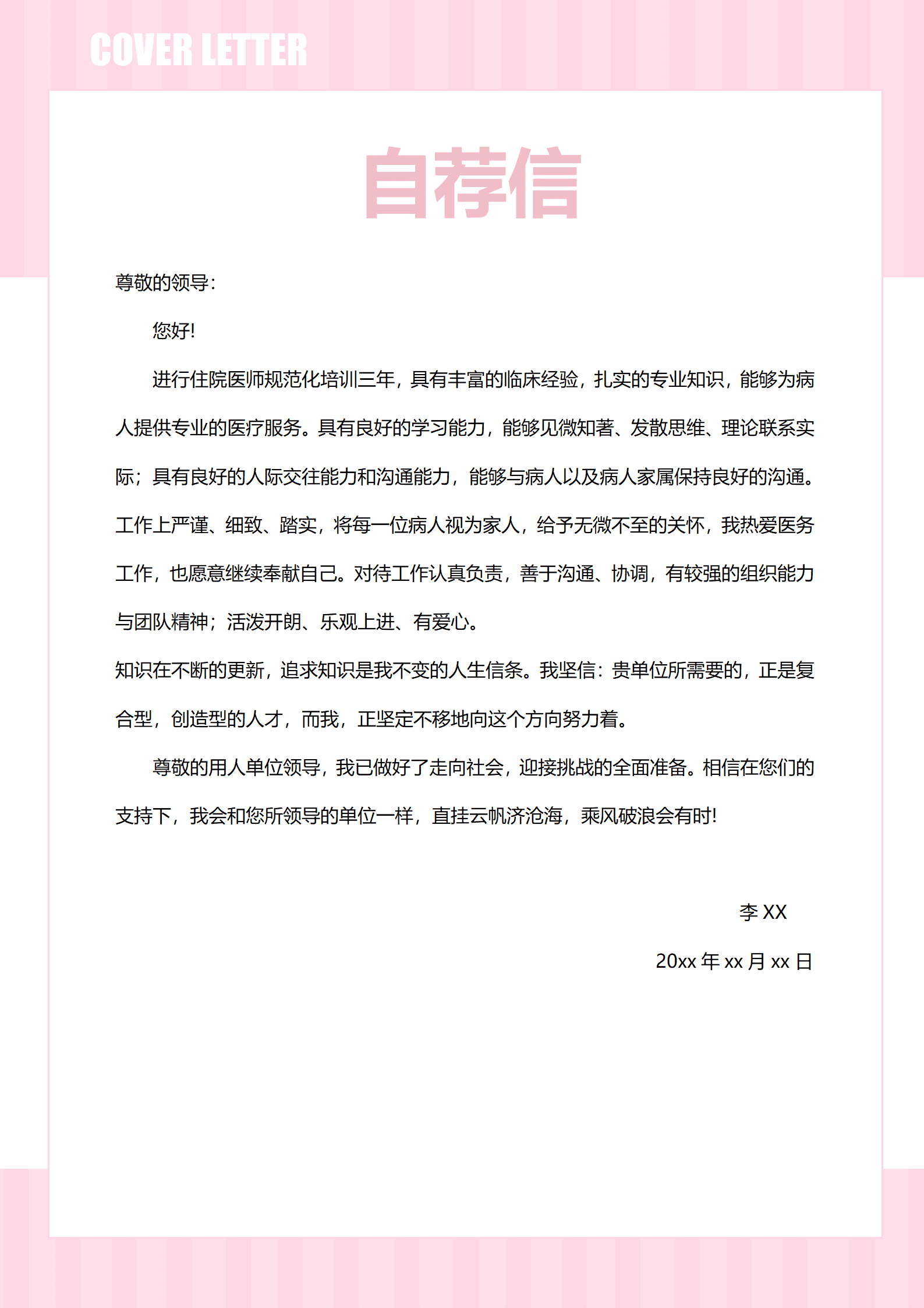 ELJY-1036卡通风护士Word简历模板/
