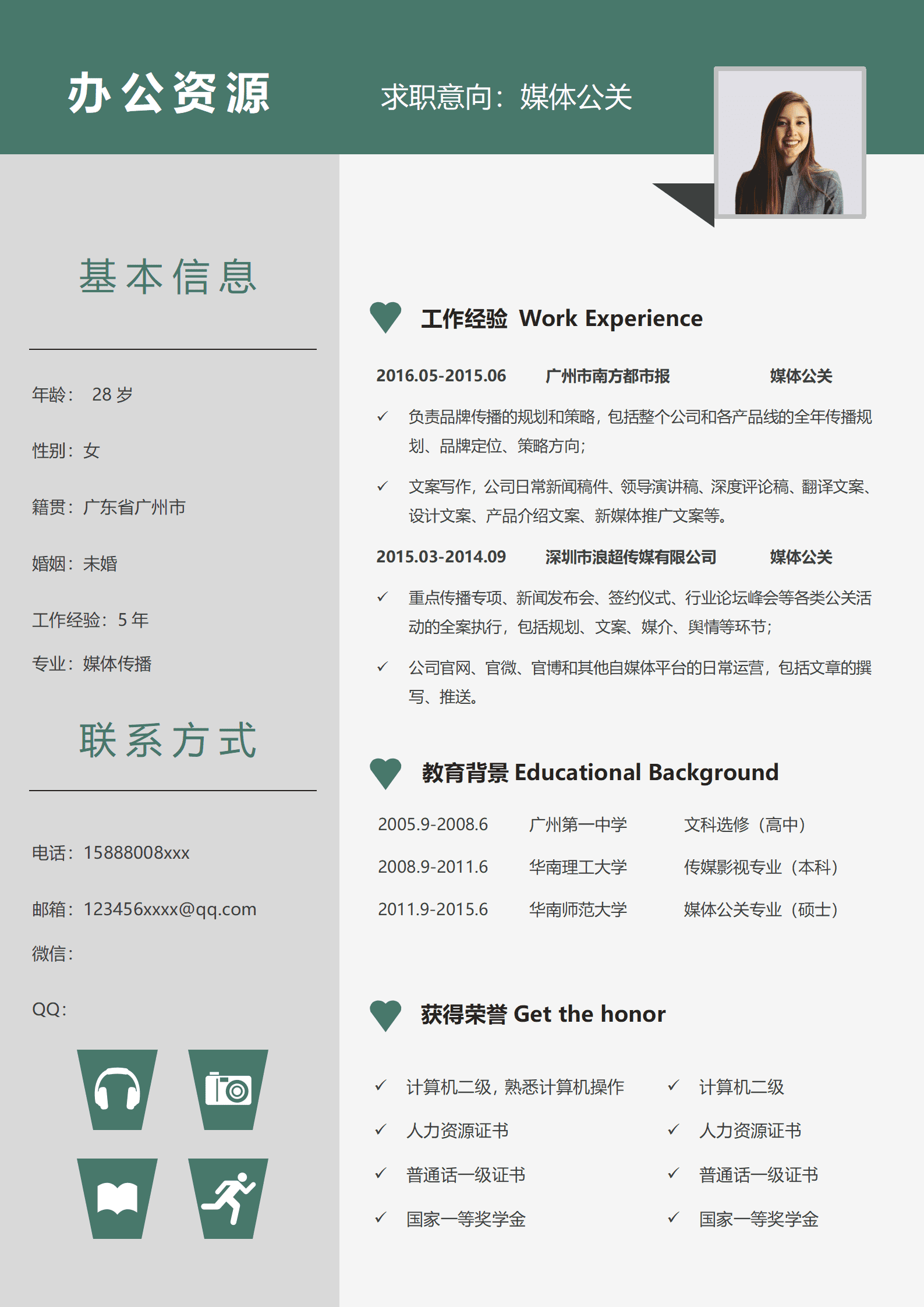 ELJY-1029绿色媒体公关Word简历模板/