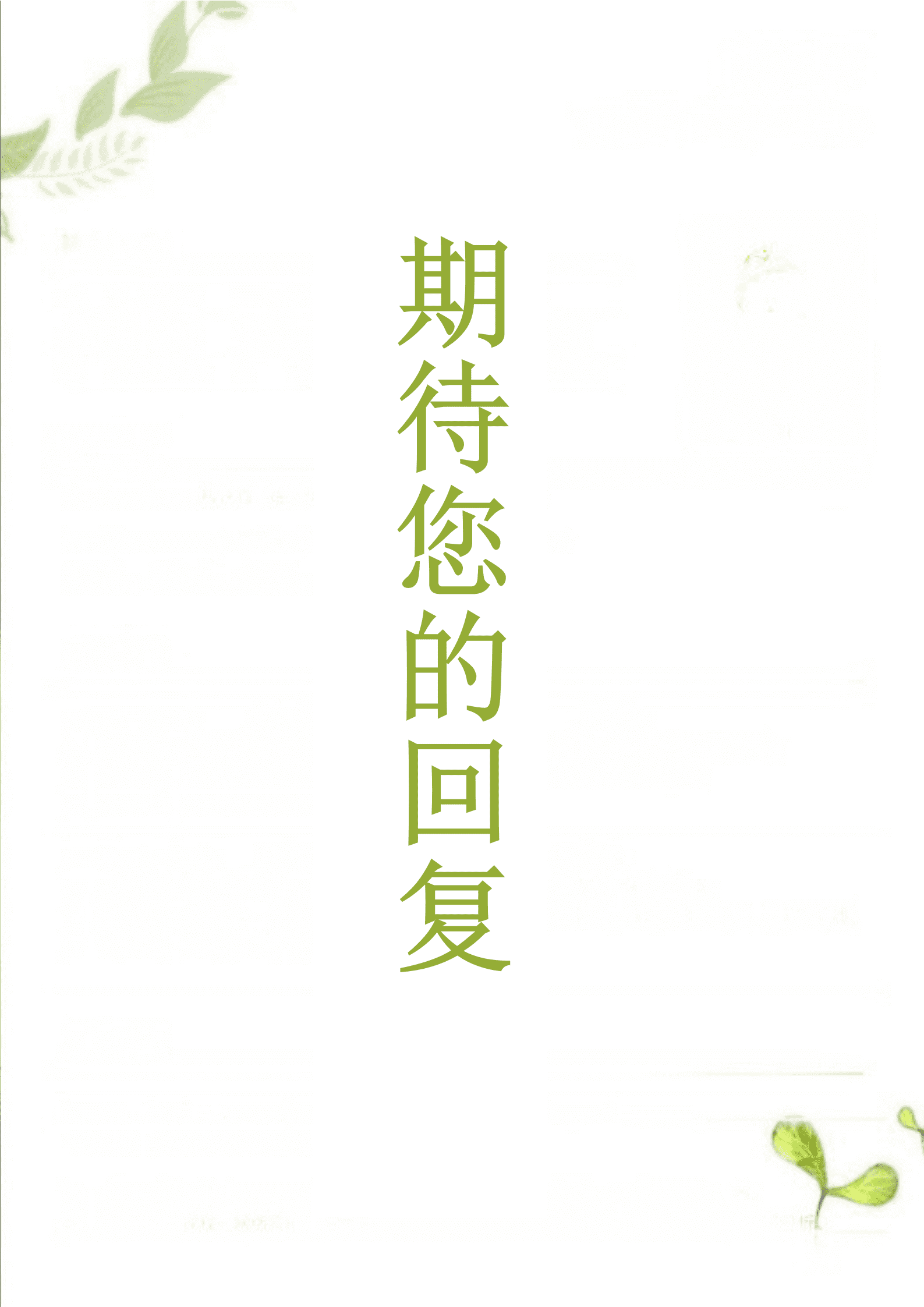 ELJY-1009绿色销售主管Word简历模板/