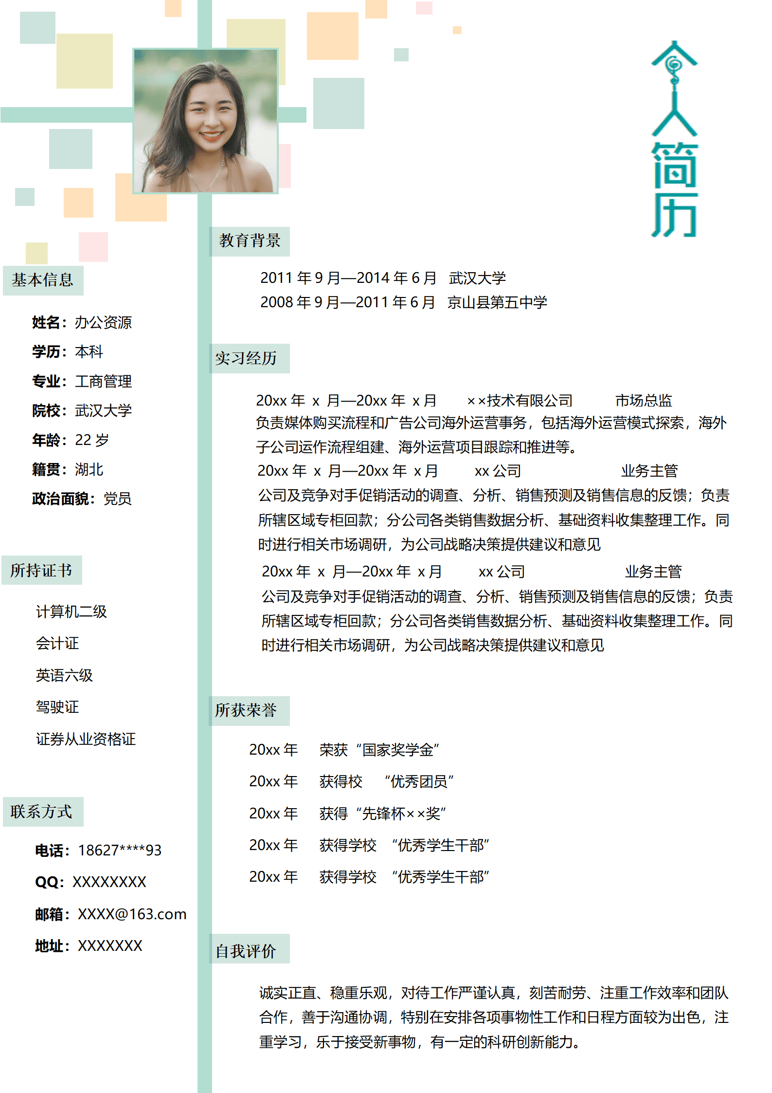 ELJY-1016青色个人Word简历模板/