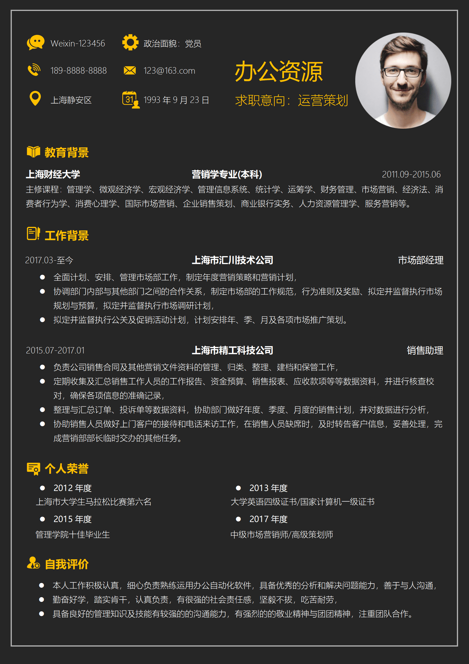 ELJY-1033黑色运营策划Word简历模板/