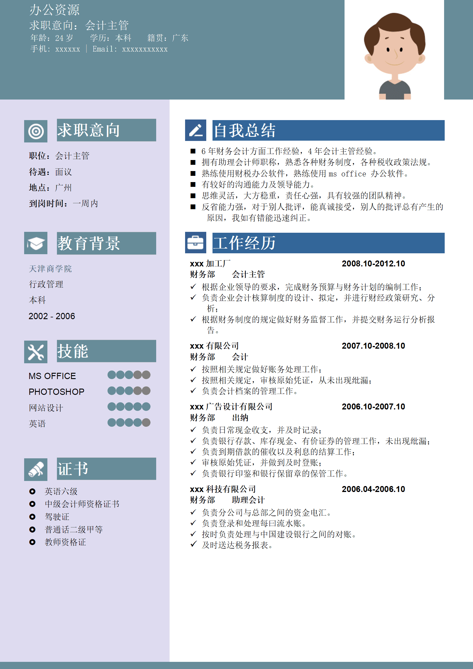 ELJY-1003蓝色会计主管Word简历模板/