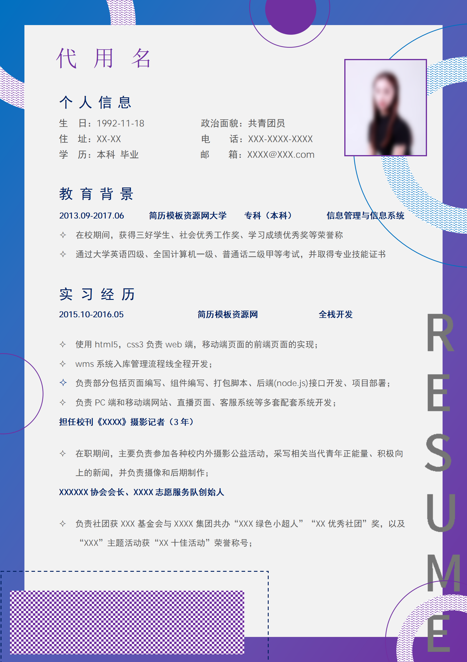 JYDS-4028圆形图案背景个人简历word文档/