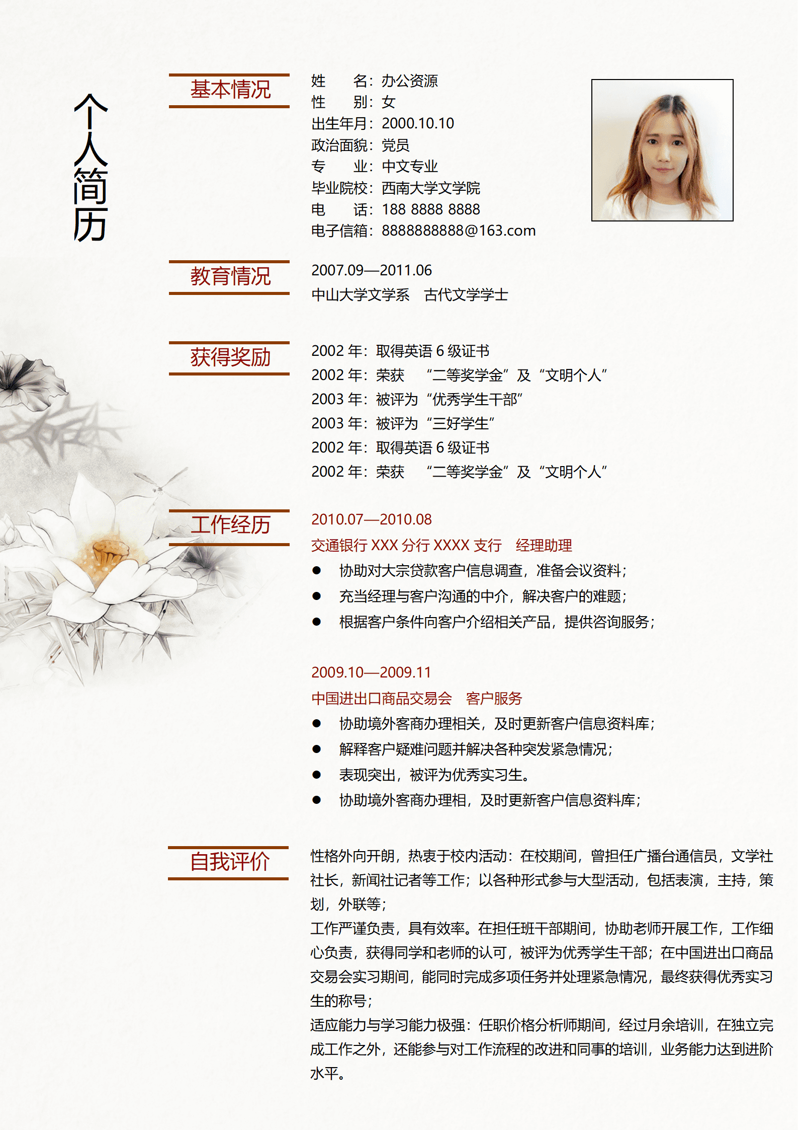 ELJY-1001中国风个人Word简历模板/