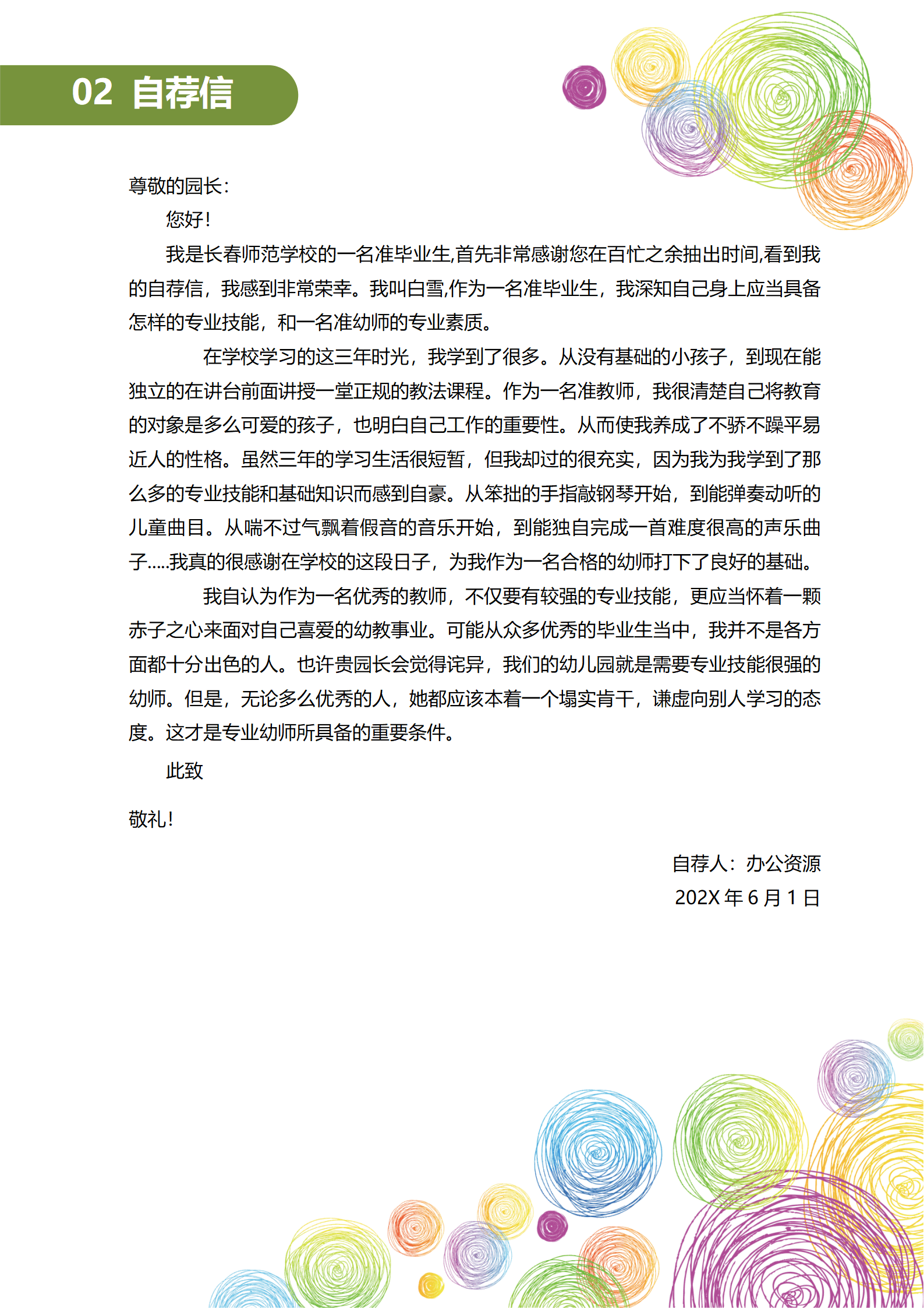 ELJY-1025手绘水彩个人Word简历模板/