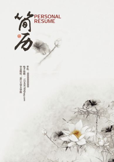 中国风个人Word简历模板