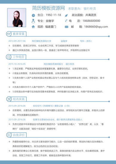 朱淑妹银行柜员应届毕业生个人简历模板