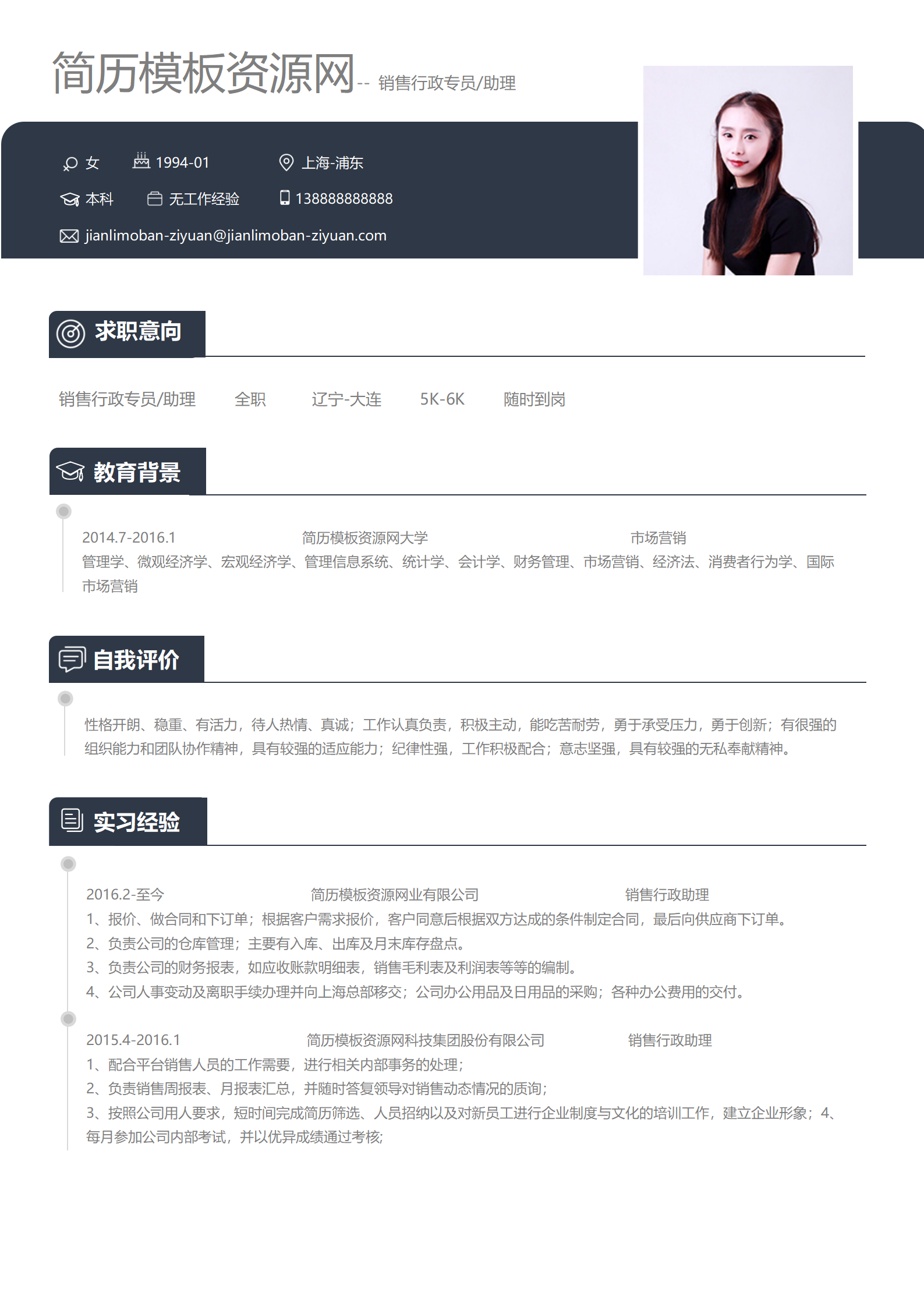 JYDS-4024销售行政专员_助理应届毕业生个人简历模板/