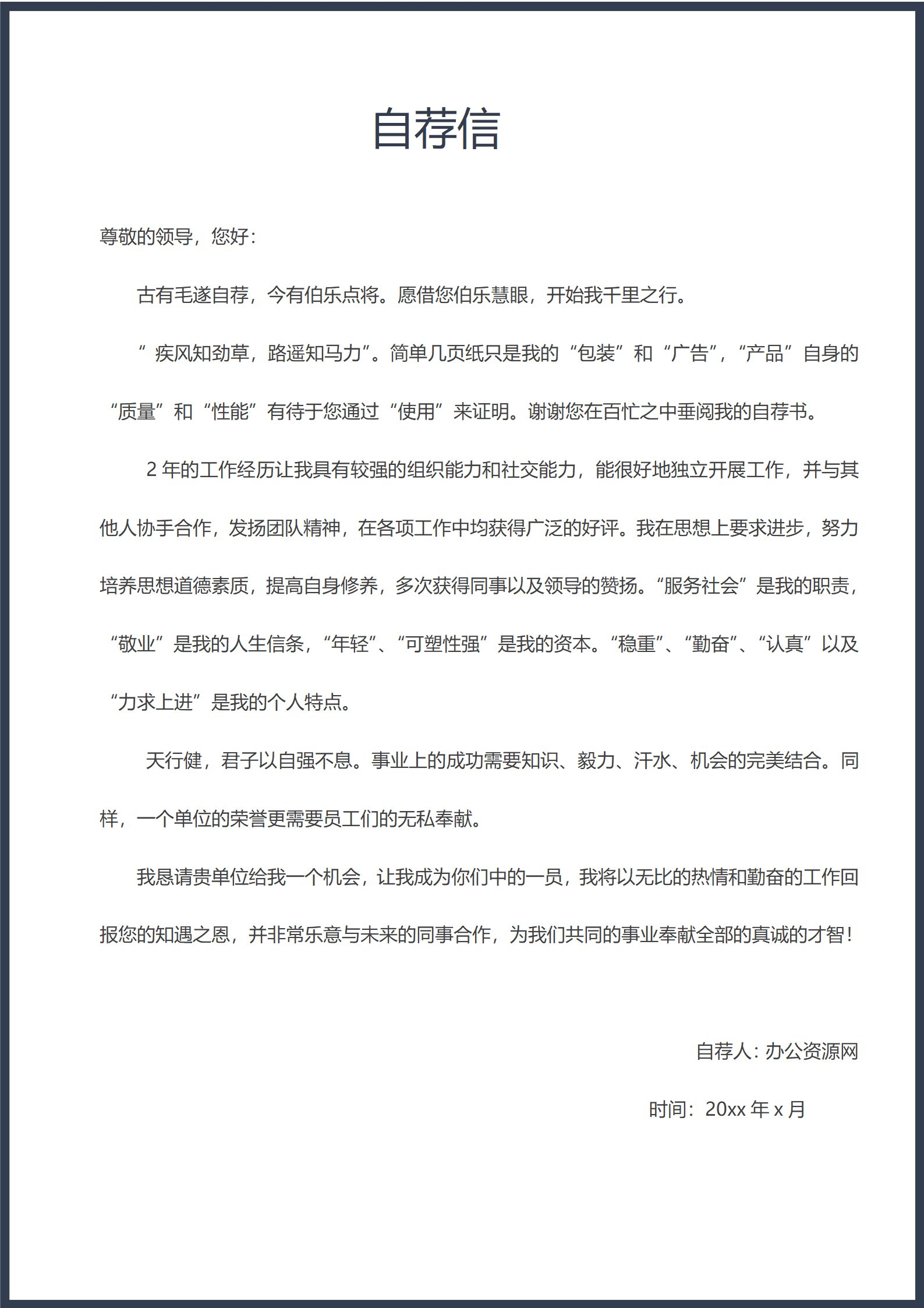 ELJY-1039极简风个人Word简历模板/