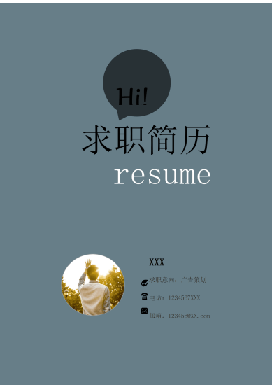 灰色广告策划简历模板