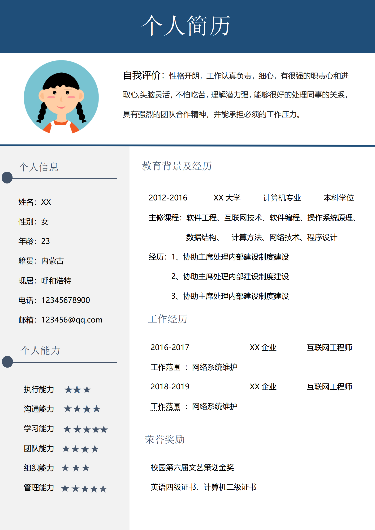 JYDS-4013简约风互联网个人简历/