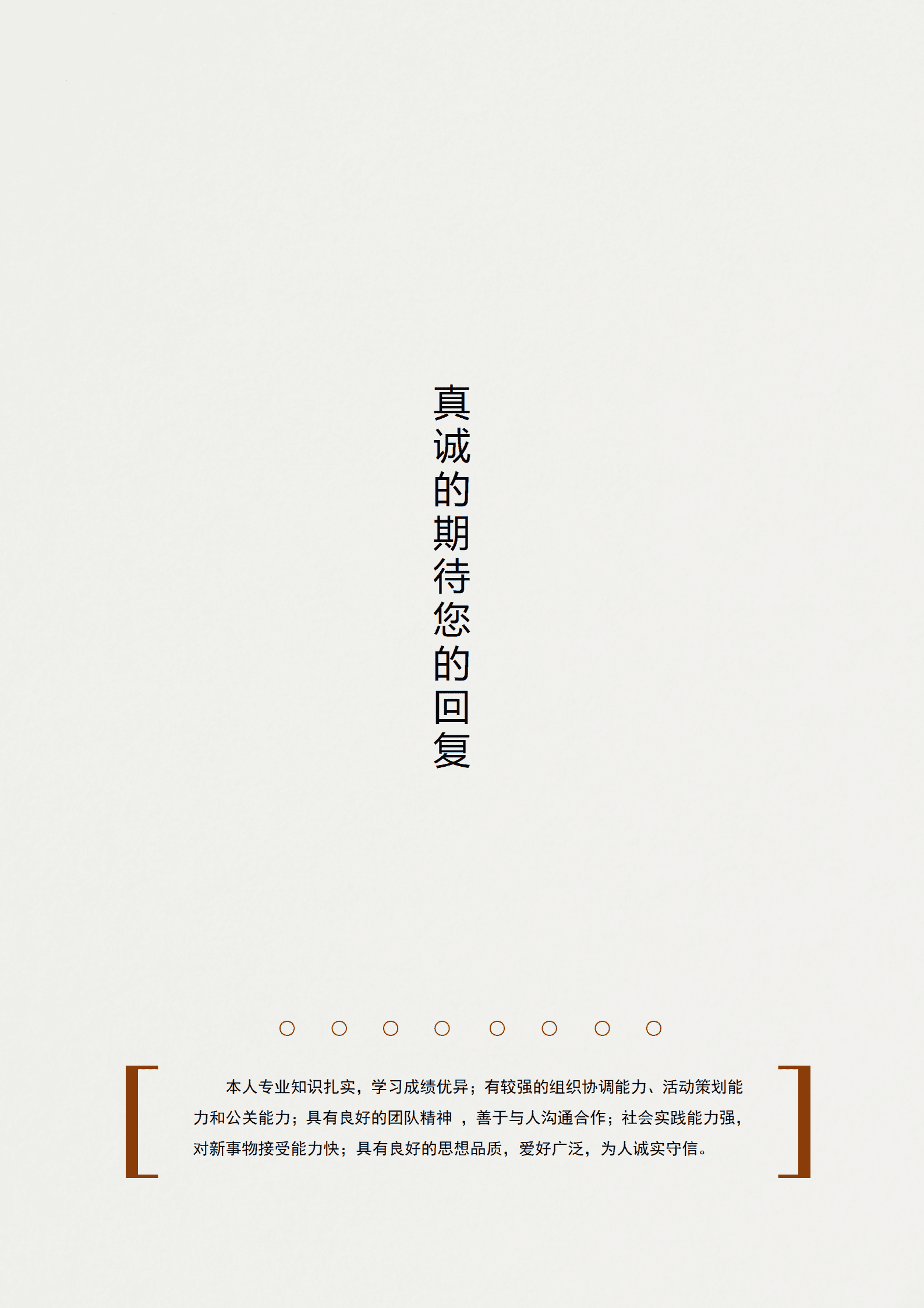 ELJY-1001中国风个人Word简历模板/