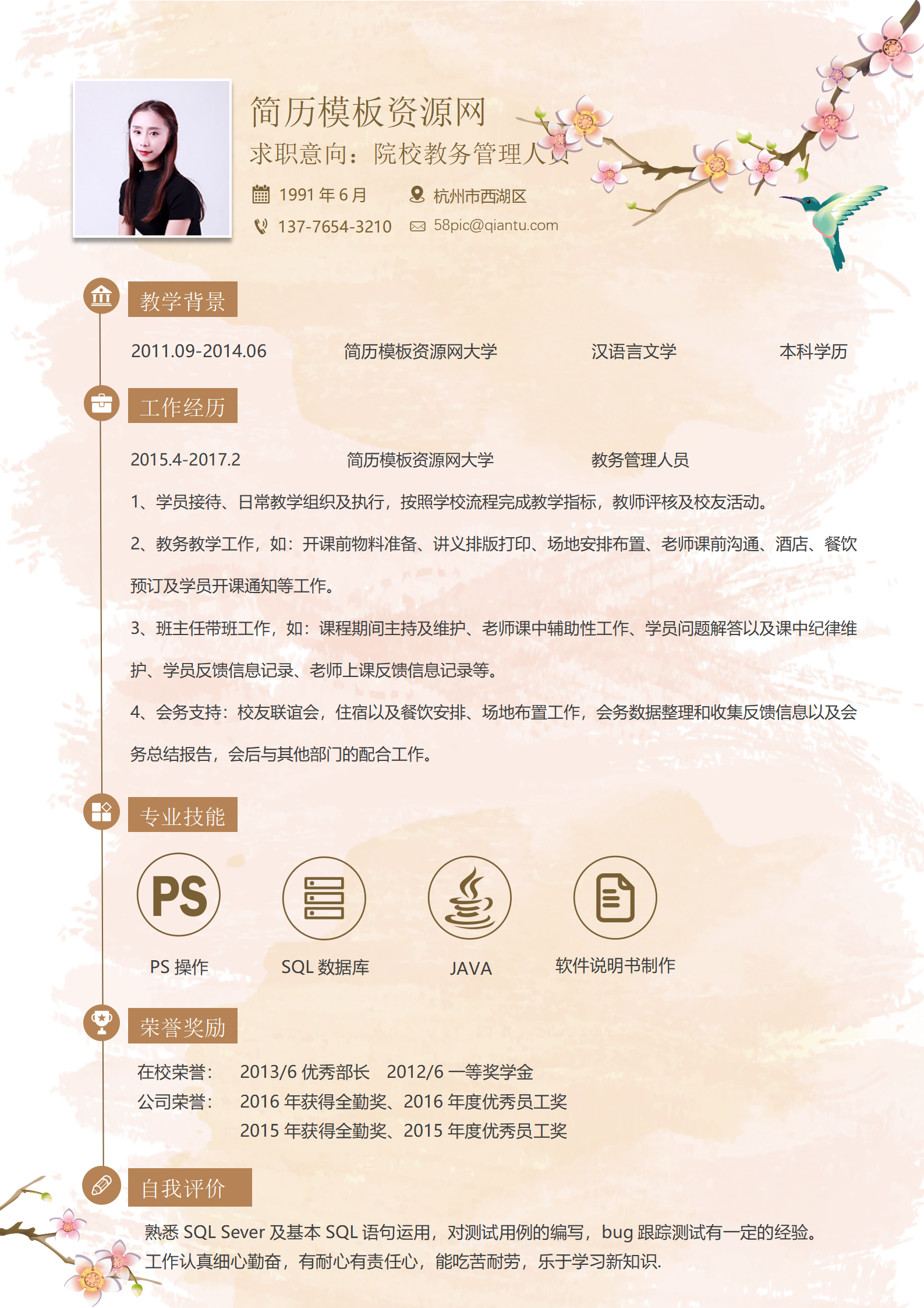 JYDS-4004大学应届毕业生个人简历表下载（求职意向：院校教务管理人员）/