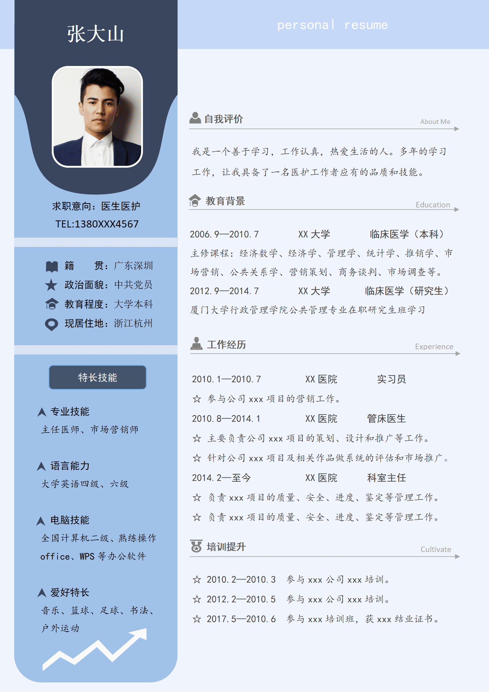 ELJY-1037蓝色医护简历模板/